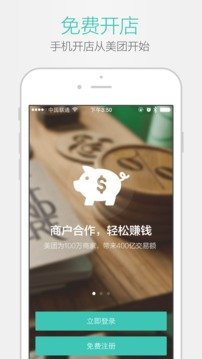 美团开店宝app正式版-美团开店宝最新版安卓版下载v6.5.1