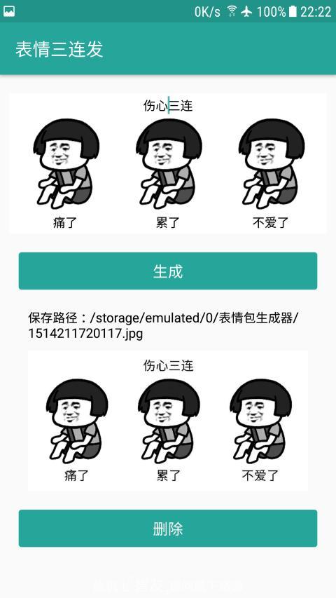 表情包生成器app官网下载-表情包生成器最新版本下载v1.1