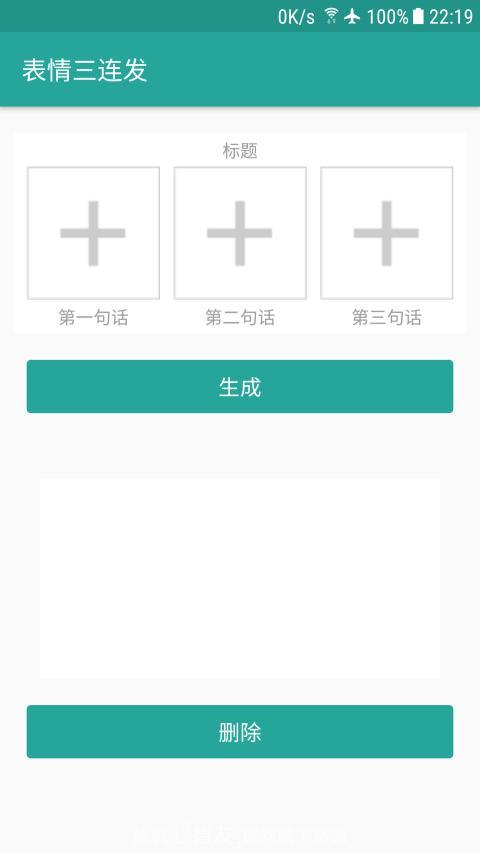 表情包生成器app官网下载-表情包生成器最新版本下载v1.1