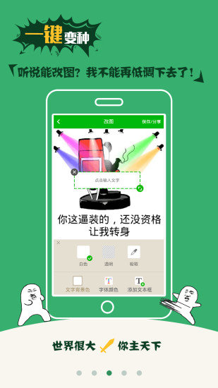 表情包生成器app官网下载-表情包生成器最新版本下载v1.1