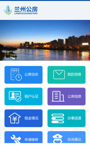 兰州公房手机版下载-兰州公房软件下载v1.1.0
