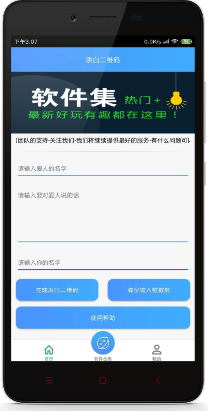 表白二维码官方版下载-表白二维码app下载v1.0