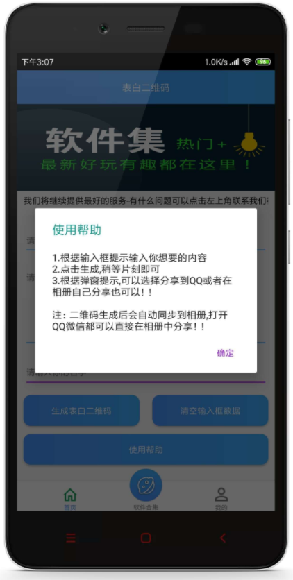 表白二维码官方版下载-表白二维码app下载v1.0