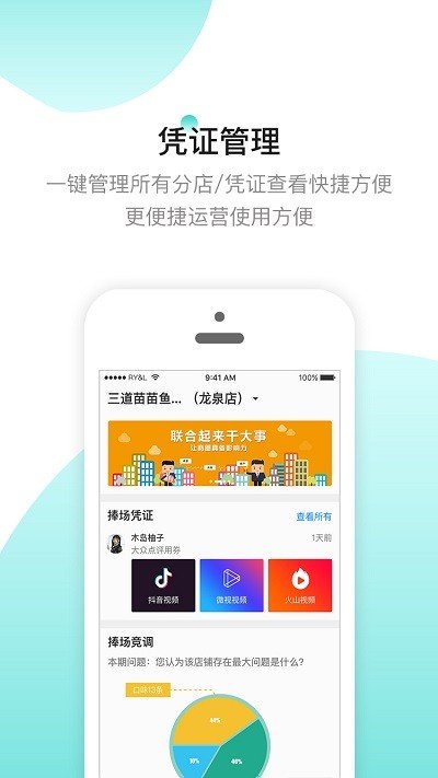 捧场通app下载官方版-捧场通app下载v1.1.5