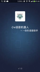 小e语音机器人app下载-小e语音机器人app官方版下载v1.0