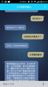 小e语音机器人app下载-小e语音机器人app官方版下载v1.0