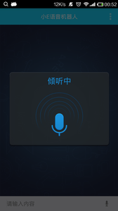 小e语音机器人app下载-小e语音机器人app官方版下载v1.0