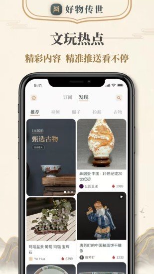 好物传世软件下载-好物传世app下载v1.0.0