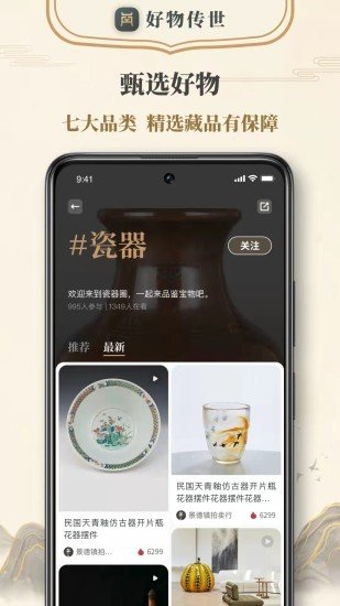 好物传世软件下载-好物传世app下载v1.0.0