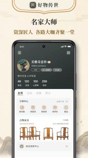 好物传世软件下载-好物传世app下载v1.0.0