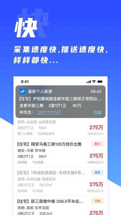 房蚁app软件下载-房蚁客户端下载v8.9.1