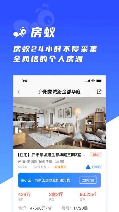 房蚁app软件下载-房蚁客户端下载v8.9.1