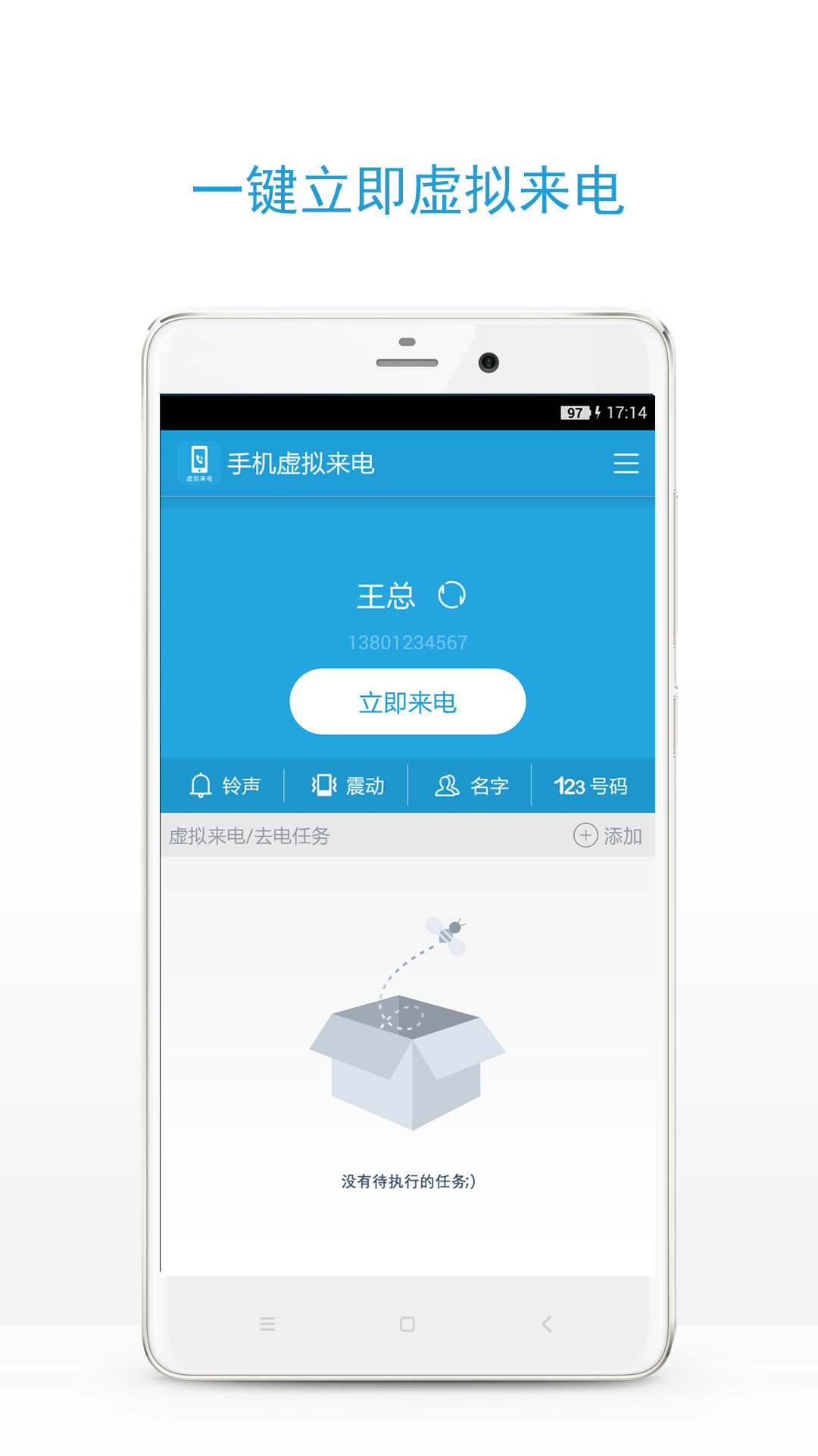 手机虚拟来电app官方下载安装-手机虚拟来电软件下载v2.0