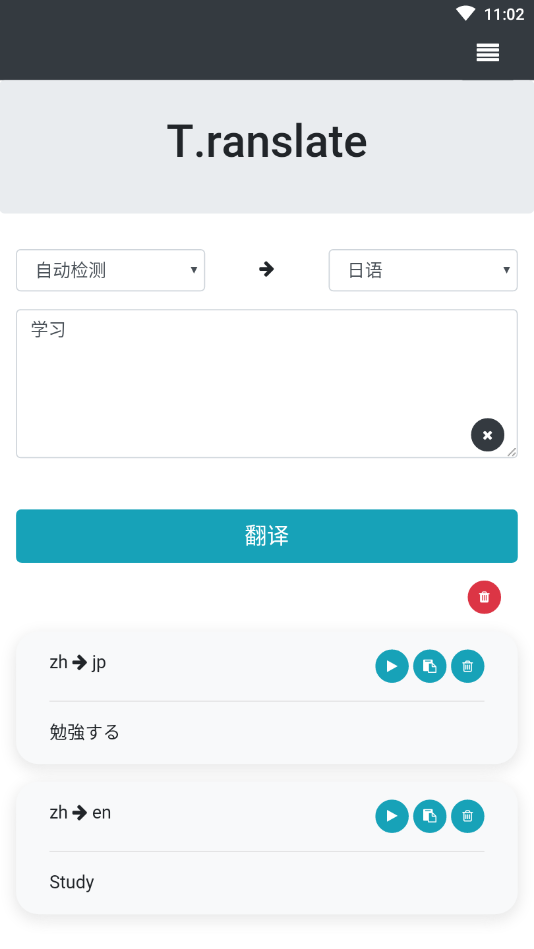 T翻译APP手机版-T翻译APP最新版v2.2