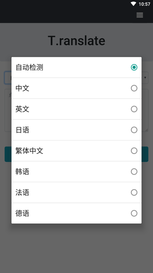 T翻译APP手机版-T翻译APP最新版v2.2
