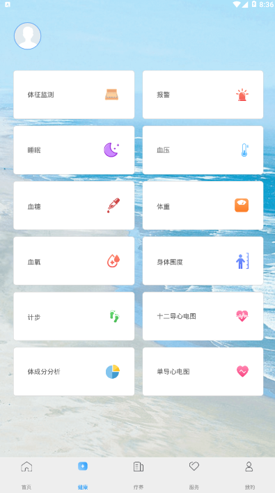 海友疗养软件下载-海友疗养app下载v1.1.2