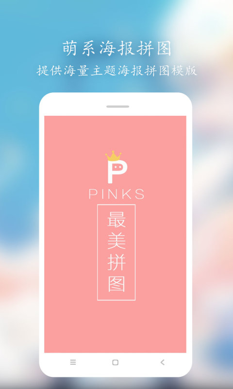 Pinks拼图app官方下载最新版-Pinks拼图手机版下载v1.00