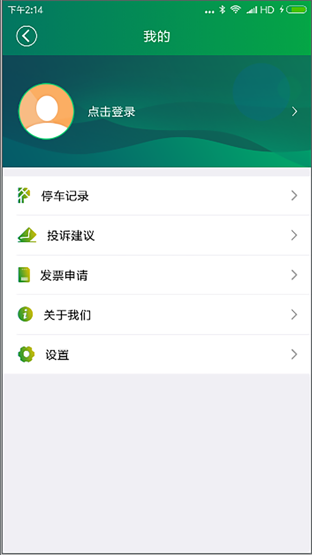 微智停车app官方下载安装-微智停车软件下载v1.1.00