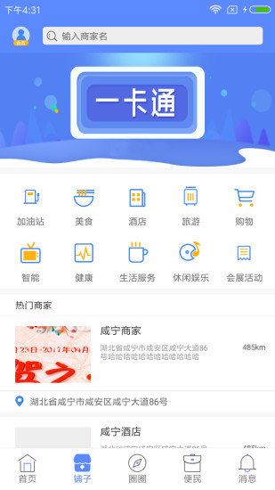 我的咸宁软件下载-我的咸宁app下载v1.2