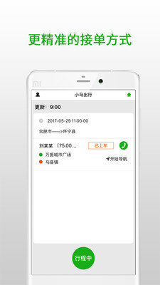 小马城际司机官方下载-小马城际司机app下载v3.0.0