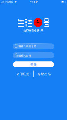 生活1号app安卓下载-生活1号app官方下载v1.0.9