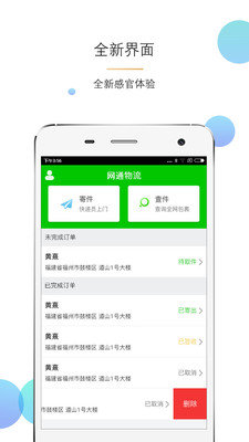 网通物流APP手机版-网通物流APP最新版v1.0.0