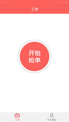 厨贝乐师傅端app下载-厨贝乐师傅端app官方版下载v1.0.0