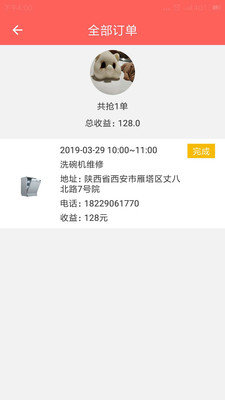 厨贝乐师傅端app下载-厨贝乐师傅端app官方版下载v1.0.0