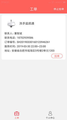 厨贝乐师傅端app下载-厨贝乐师傅端app官方版下载v1.0.0