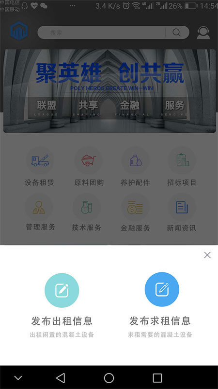 商砼之家软件下载-商砼之家app下载v1.2.05