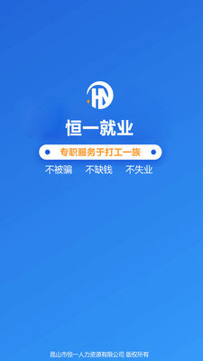 恒一就业最新版本下载-恒一就业app下载安装v1.0.0