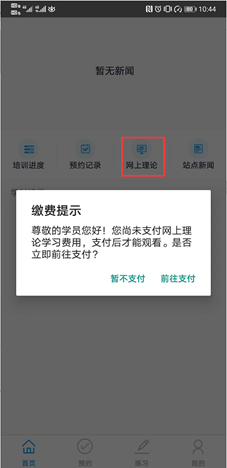 慧学车理论端app下载-慧学车理论端安卓最新版下载v1.7