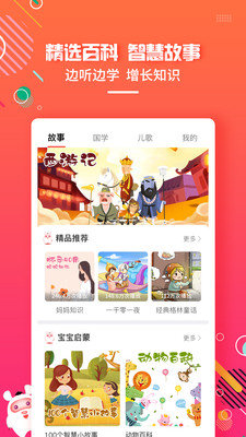 贝尔故事APP手机版-贝尔故事APP最新版v1.0.4