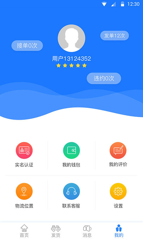 顺车顺货APP安卓版-顺车顺货手机软件下载v1.5