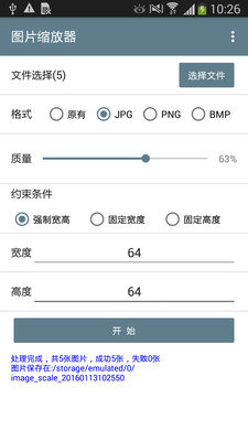 批量图片缩放下载安装官方版-批量图片缩放手机客户端下载v1.2.9