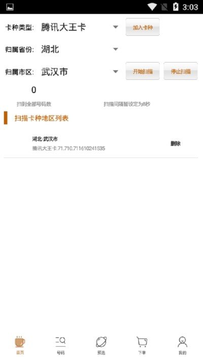 i咖啡靓号安卓版下载-i咖啡靓号手机下载appv1.0.0