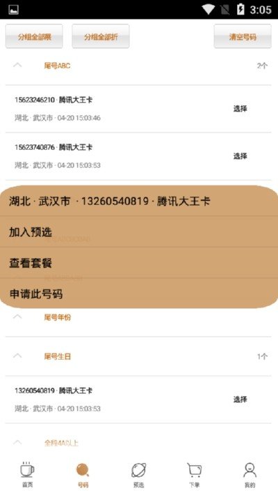 i咖啡靓号安卓版下载-i咖啡靓号手机下载appv1.0.0