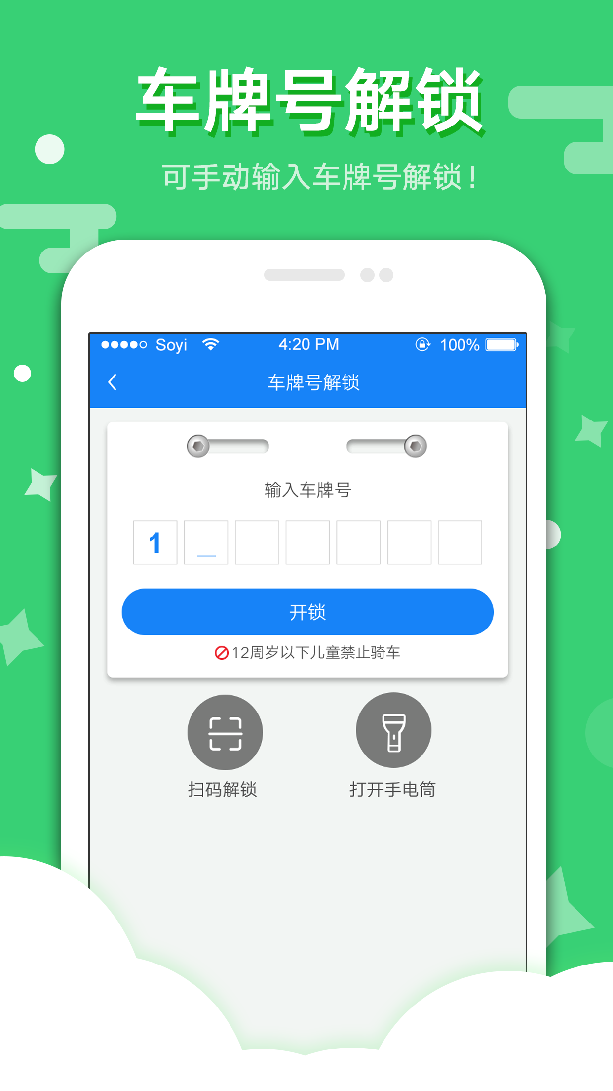 小曲单车app下载安装-小曲单车下载v2.1.0