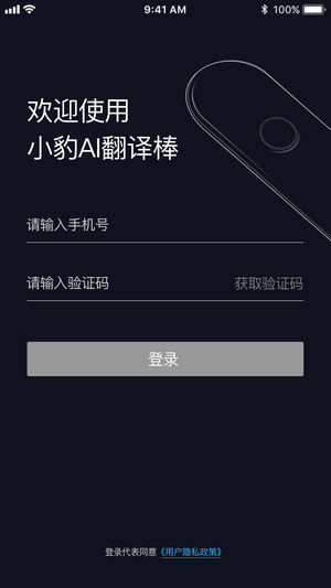 小豹AI翻译棒最新版下载-小豹AI翻译棒app下载v1.2.7