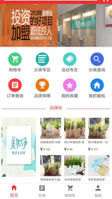 爱航酒店用品官方版下载-爱航酒店用品app下载v1.7.2