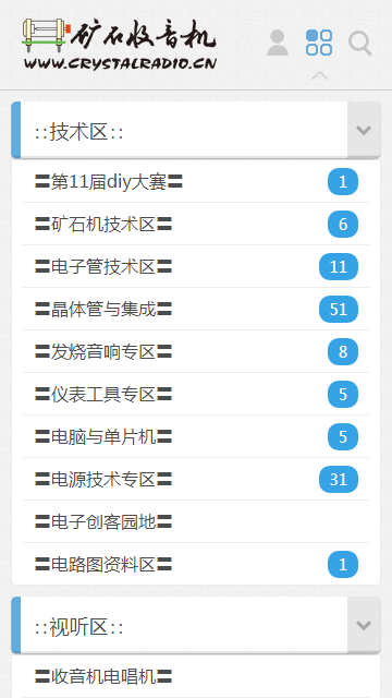 矿石收音机论坛APP官方版-矿石收音机论坛app最新版v1.2.19