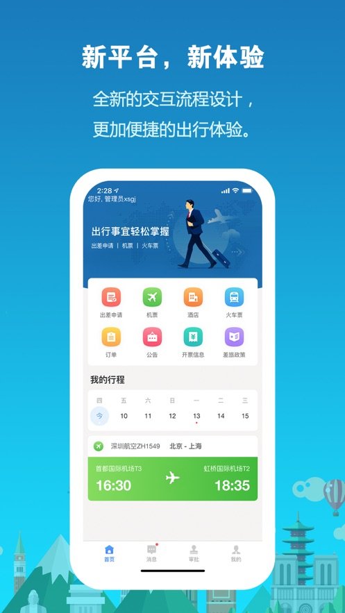 中铁商旅2.0手机版下载-中铁商旅2.0app下载v1.0.0