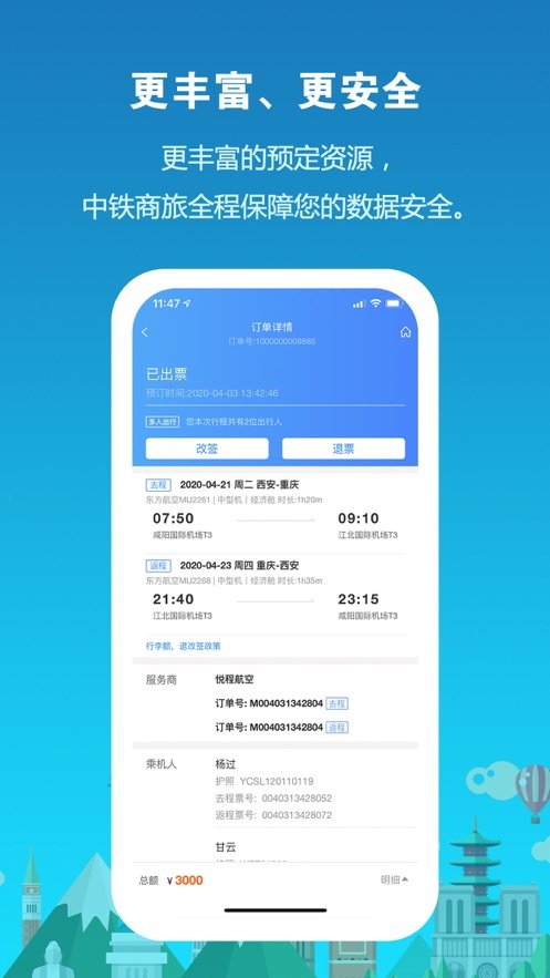 中铁商旅2.0手机版下载-中铁商旅2.0app下载v1.0.0