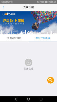 屋博app安卓下载-屋博app官方下载v2.2.3