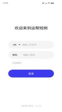 运帮短倒官方下载-运帮短倒app下载v1.3.0