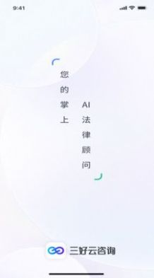 三好云咨询系统官方版下载-三好云咨询系统app下载v1.0.0