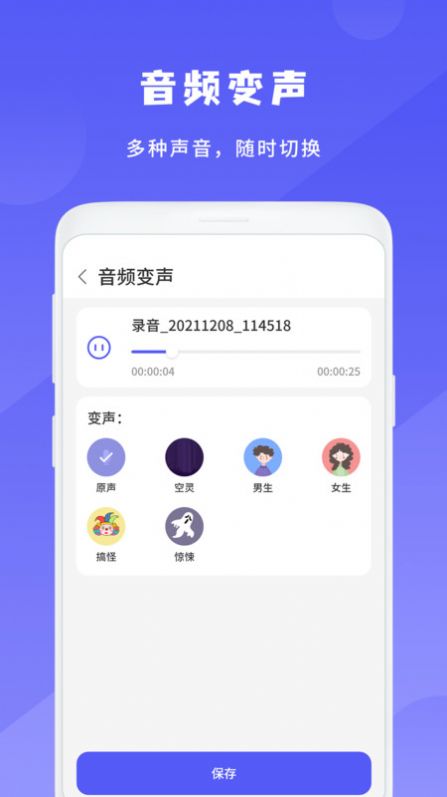 简洁录音机app下载-简洁录音机安卓最新版下载v1.0