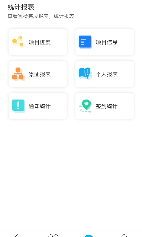 建工巡检官方下载-建工巡检app下载v3.2