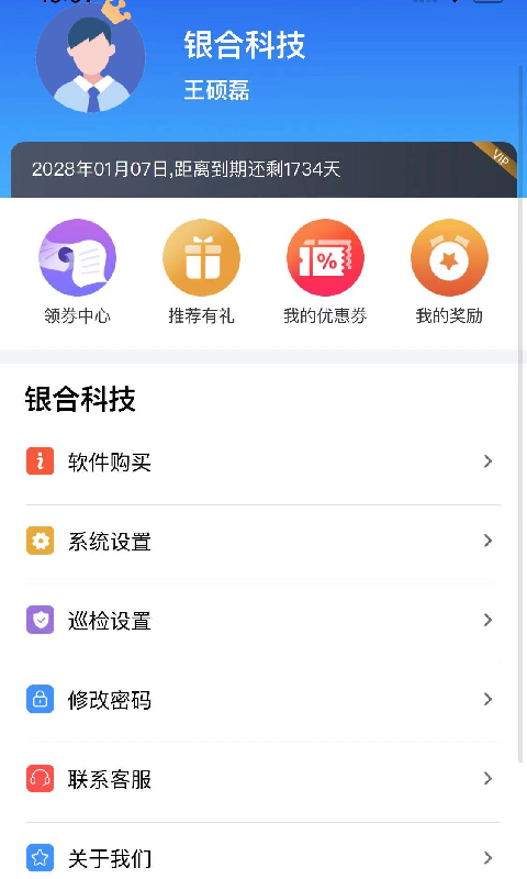 建工巡检官方下载-建工巡检app下载v3.2