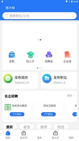 猎才网软件下载-猎才网app下载v1.0.1